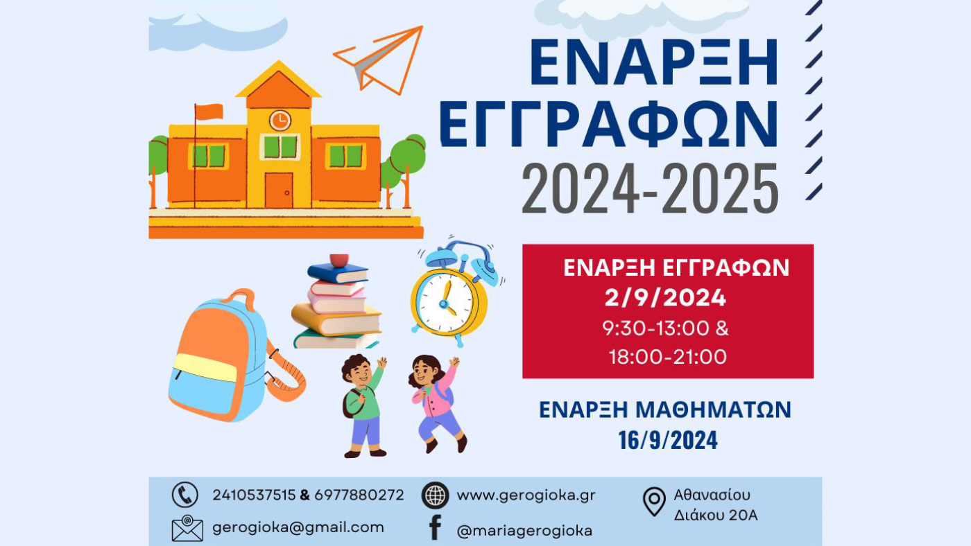 εγγραφές αγγλικών 2024